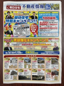 不動産情報3月号 (3).jpeg
